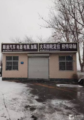 顺通汽车电器