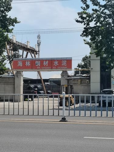 海林钢材经销处