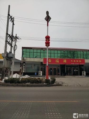 金福源美食苑(和平路店)