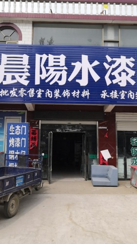 张阳装饰城