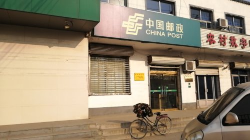 中国邮政(窦妪邮政所)