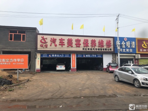 河北双佳汽车销售有限公司