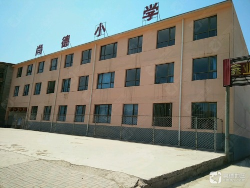 尚德小学