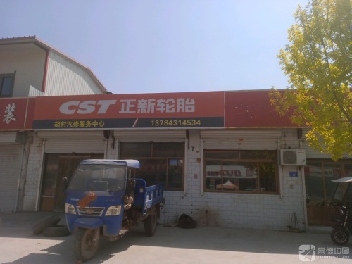 正新轮胎(富康街店)