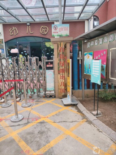 石家庄市新华区百岛绿城幼儿园