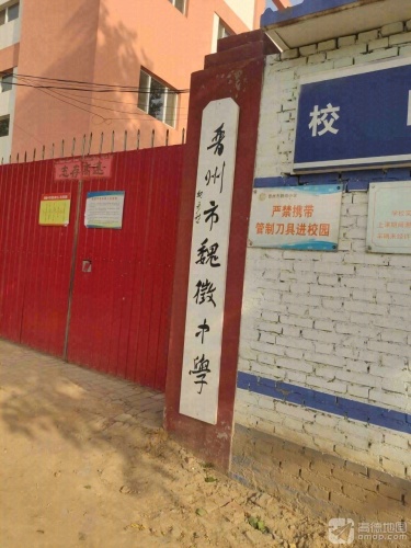 晋州市魏徵中学