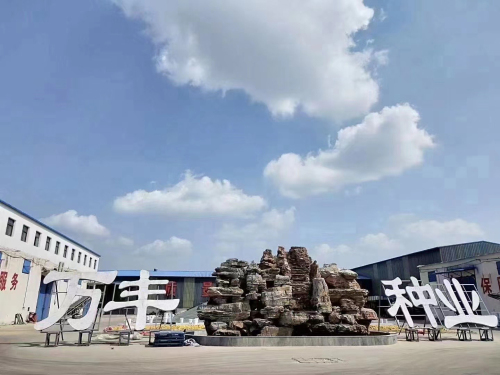 石家庄市万丰种业有限公司