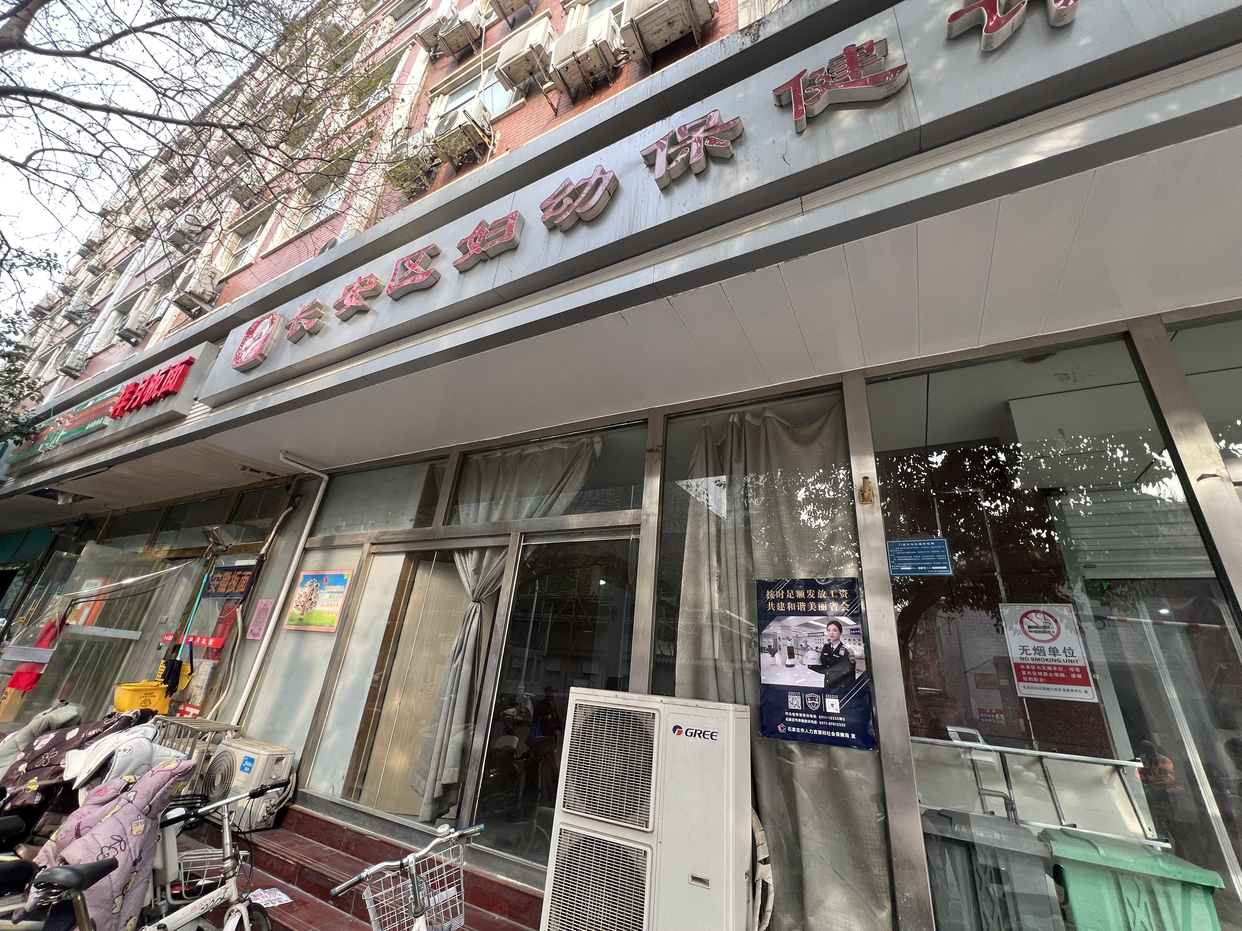 长安区妇幼保健计划生育服务中心