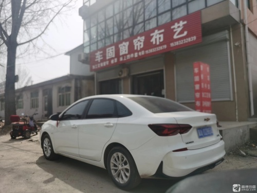 车固窗帘布艺