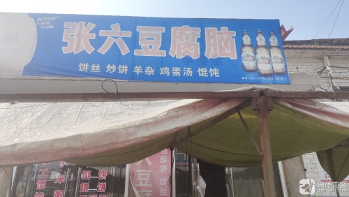 张六豆腐脑早餐连锁屋