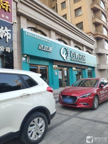 百姓药房(景秀江山店)