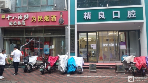 精良口腔