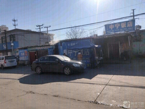 中宁饭店