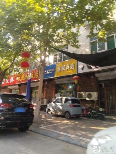 天地和饭店