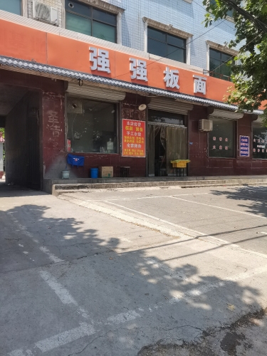 强强板面