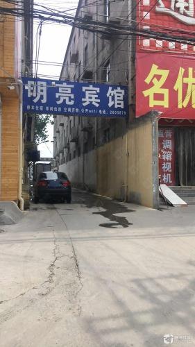 定州明亮宾馆(民宿旅店)
