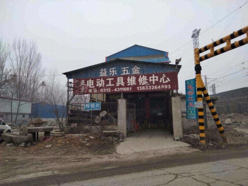 亚立电动工具维修中心