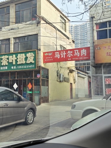 马计尔马肉
