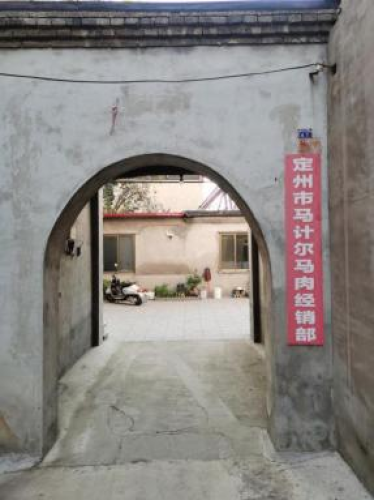 马计尔马肉