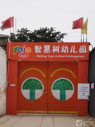 智慧树幼儿园