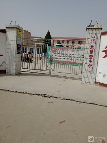 北留营小学