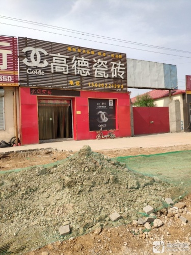 高德瓷砖(中兴西路店)
