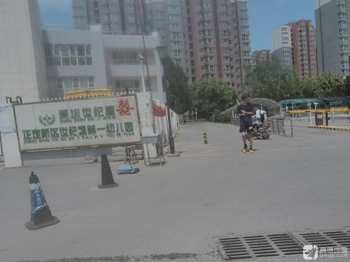 正定新区世纪星第一幼儿园