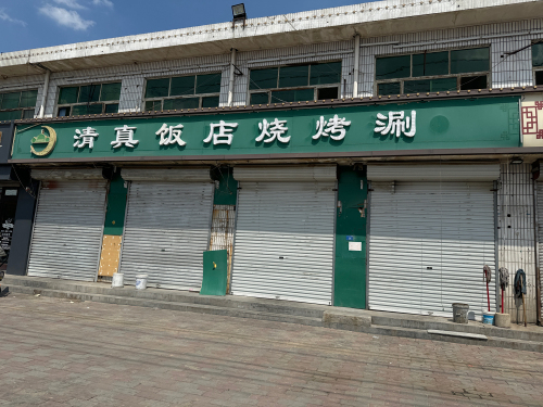 清真饭店烧烤涮(南门路店)