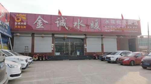 金诚水暖