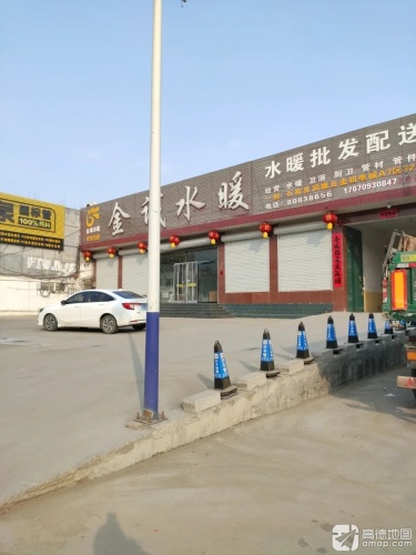 金诚水暖