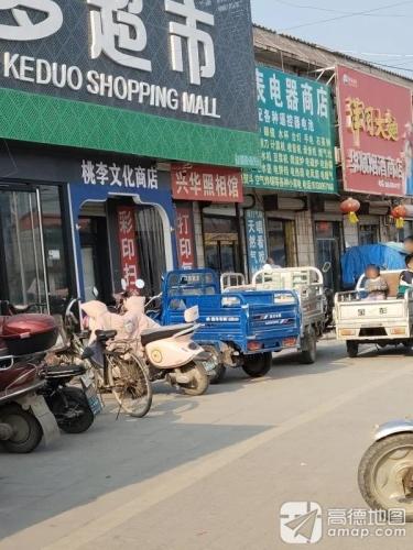 兴华照相馆