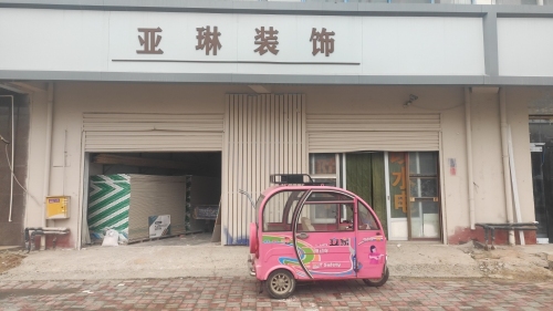 亚琳装饰