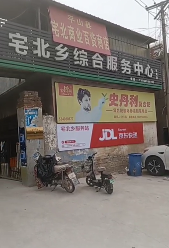 宅北乡综合服务中心