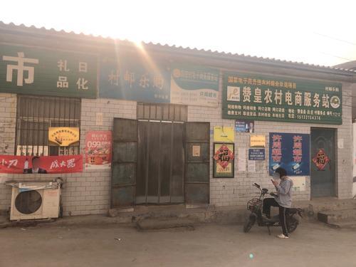 赞皇县吕庄许周超市