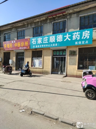 石家庄顺德大药房(石清路店)