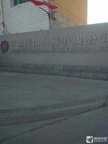 河北实阳机械有限公司