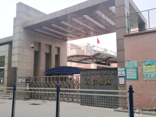 石家庄市万信小学