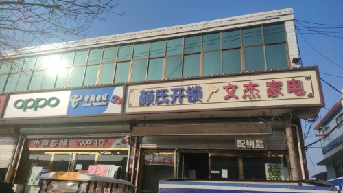 颜氏开锁汽车钥匙