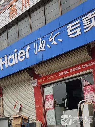 海尔专卖店(南燕川店)