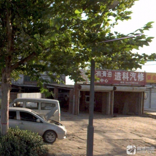 造科汽修保养