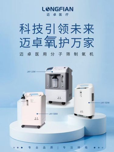凯祥医疗器械·呼吸机·助听器