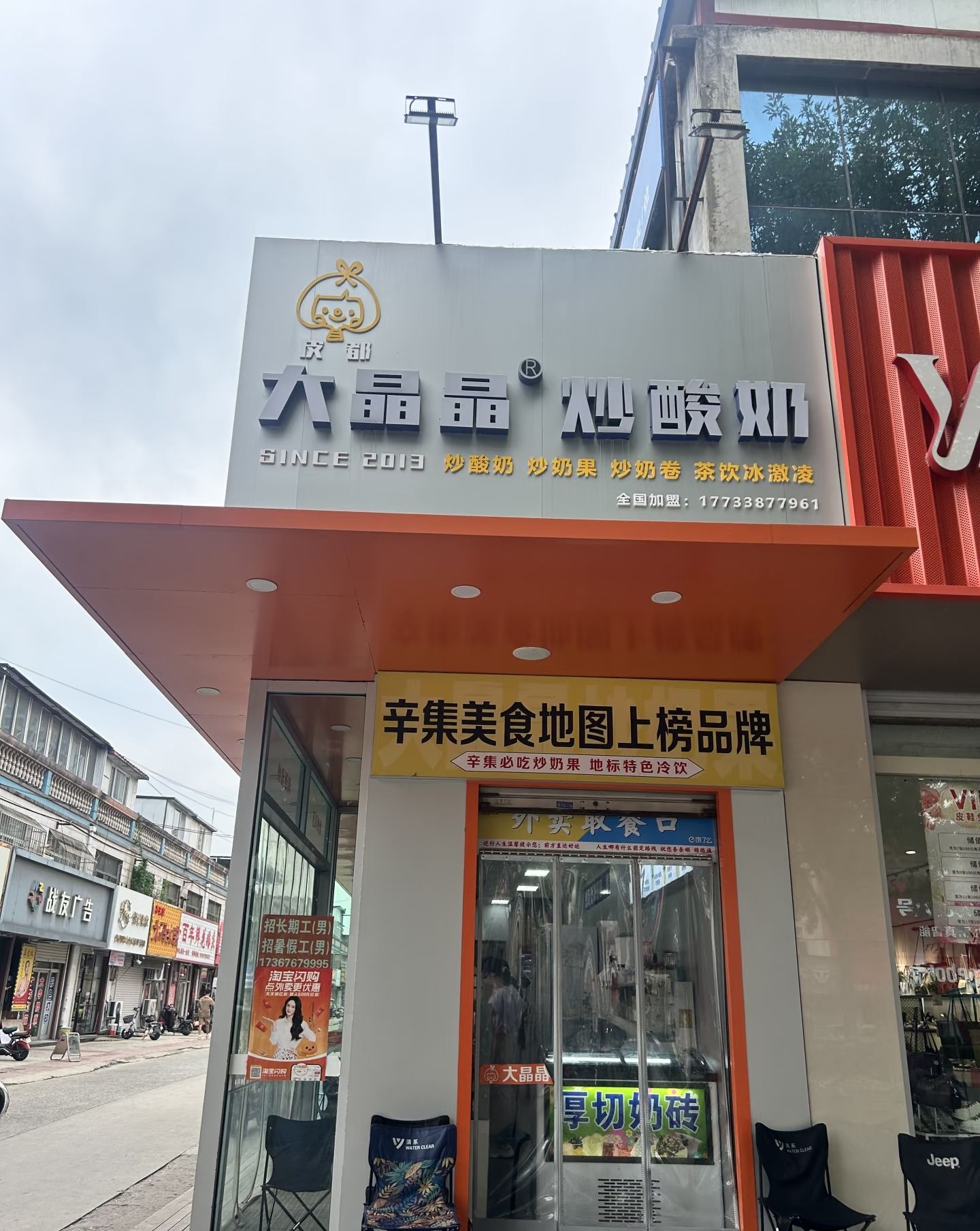 大晶晶炒奶果炒酸奶(泰和后街店)