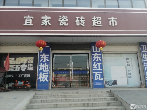 宜家瓷砖超市