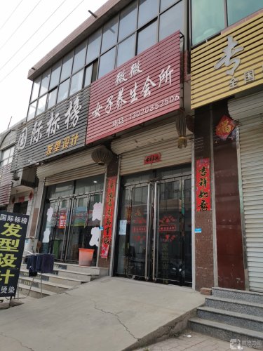 国际标榜发型设计(政府路店)