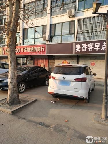 铭恒烟酒(世豪一分店)