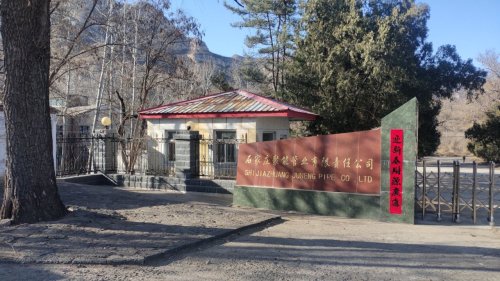 石家庄聚能管业有限责任公司