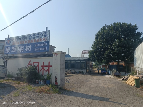 康源钢材