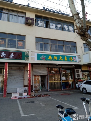 西部味道大盘鸡(温泉古镇快捷酒店店)