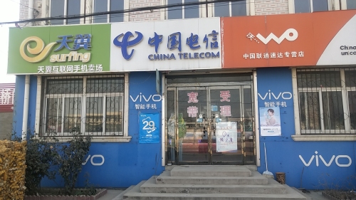 中国联通(速达专营店)