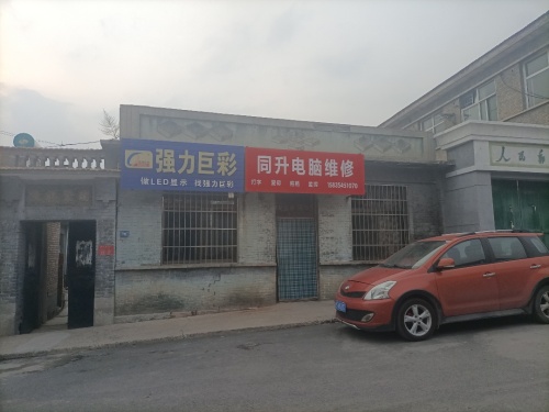 同升电脑维修